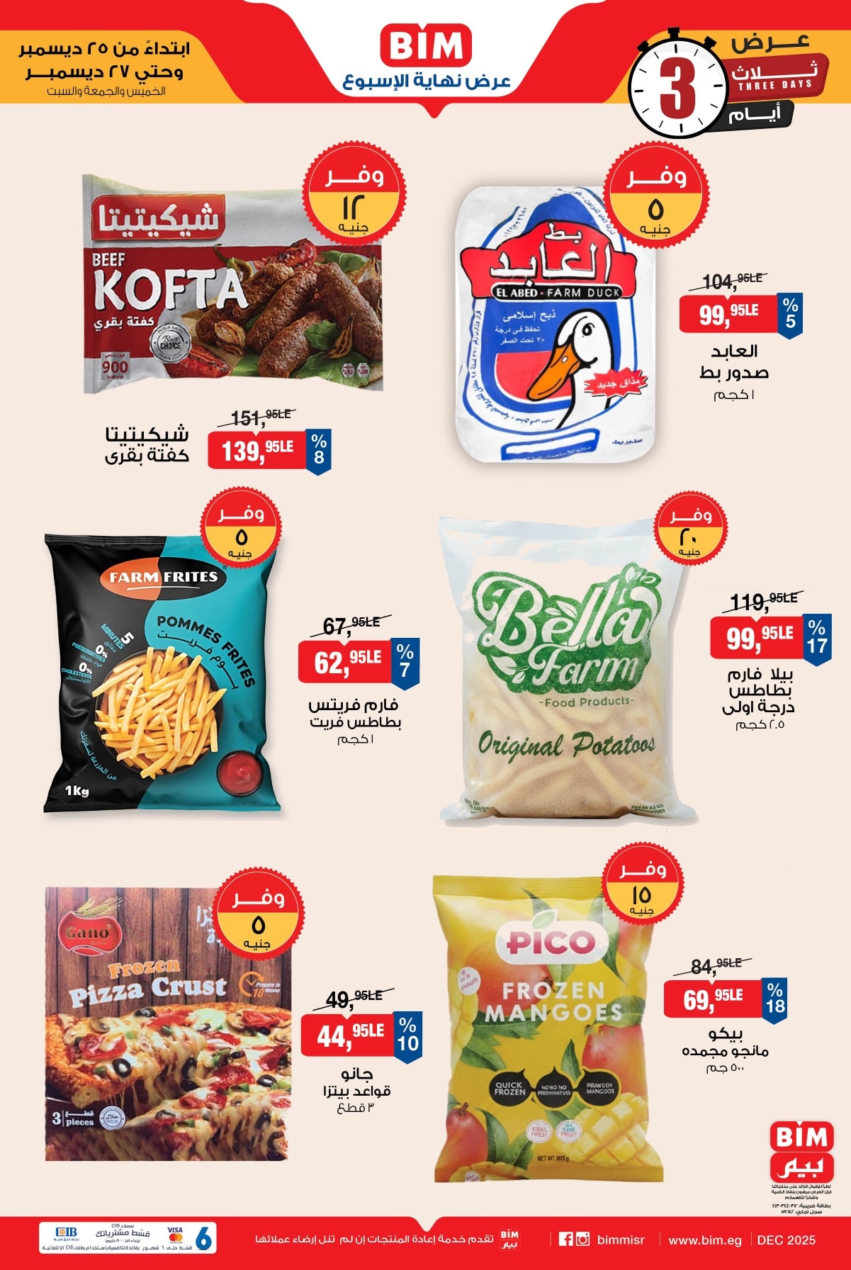 bim offers from 20dec to 27dec 2025 عروض بيم من 20 ديسمبر حتى 27 ديسمبر 2025 صفحة رقم 1